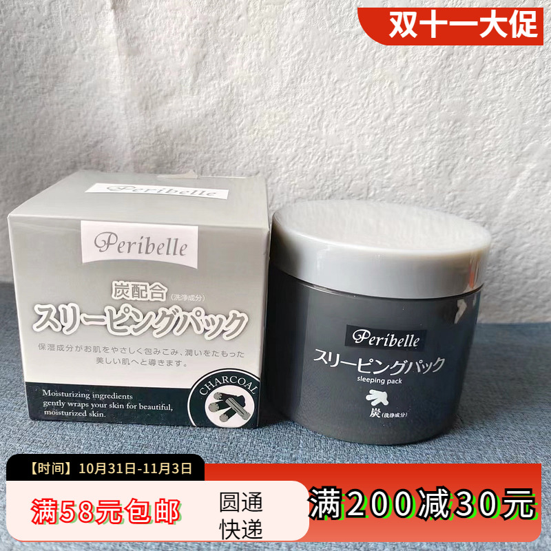 脸嫩到爆！日本马油滋养修复睡眠涂抹面膜175g 竹炭深层清洁控油