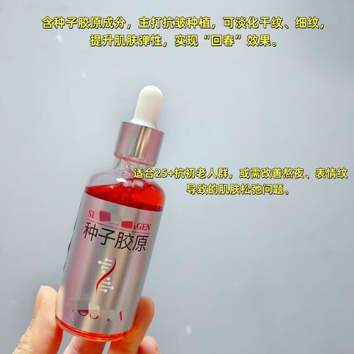 美容院线同款 种子胶原细胞亢皱种精华液50ml紧致提拉 瞬减十岁