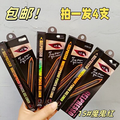 包邮！拍一发4支！韩国可lai@欧防水凝胶眼线胶笔旋转 布灵酒红色