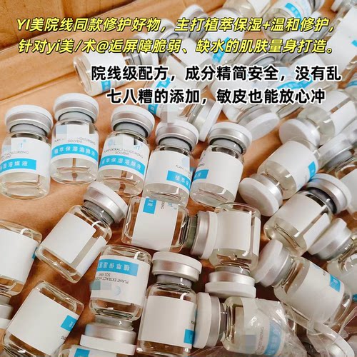 YI/美逅救星~院线植萃保湿精华溶媒液5ml 敏感肌舒缓修护精华保湿