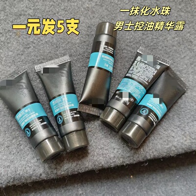 一元发5支！杰/wei/尔男士深海矿物控油精华露 清爽舒缓 贼补水