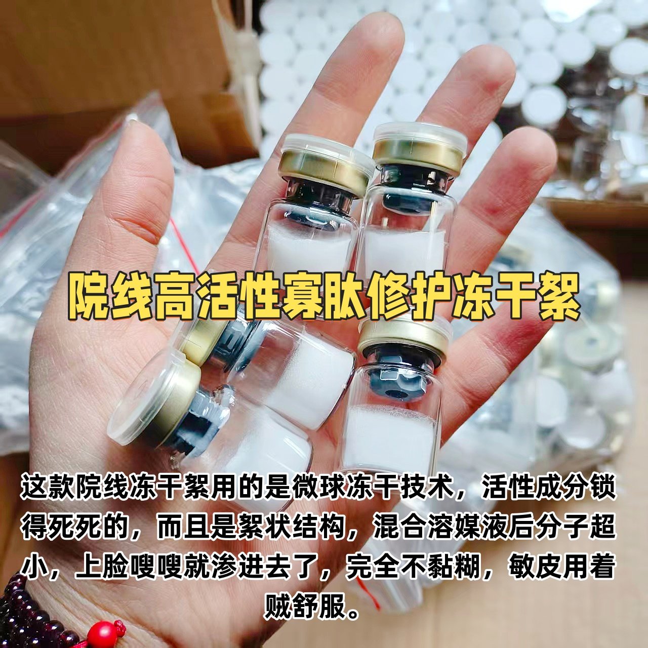 美容院线高活性胶原寡肽冻干絮精华 痘肌痘印屏障修护敏肌,彩妆/香水/美妆工具,修眉刀,淘宝优惠券,粉丝福利购,淘宝优惠卷