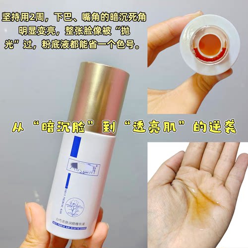源柜389~美容院线 白芍亮肤润颜精华液40ml 提亮淡班 补水