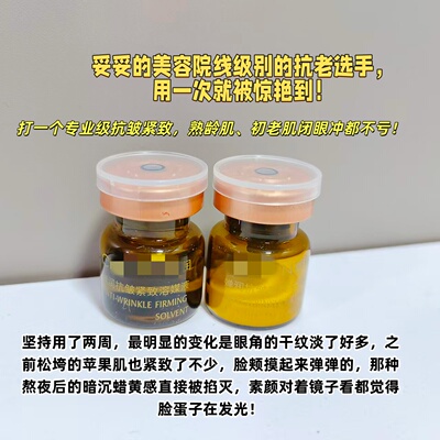 美容院线专用~抗皱紧致胶原冻干粉原液一组 淡纹紧致亢老暗黄提亮