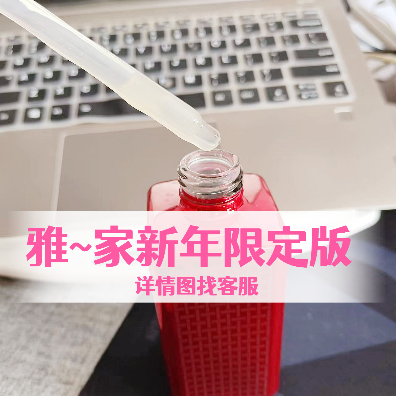 雅~家新年限量版特润修护肌透