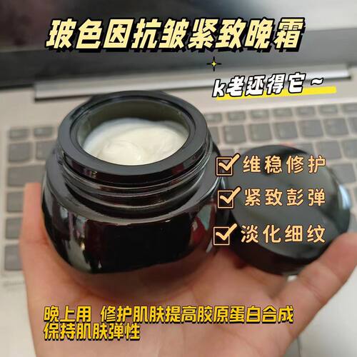 波色因亢皱紧致面霜晚霜