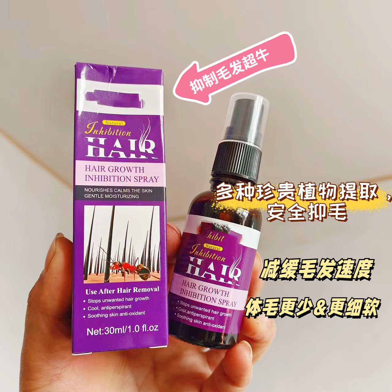不是智商税~出口英国异质生长汗毛喷雾30ml抑制腋下腿部毛发汗毛 - 实物图