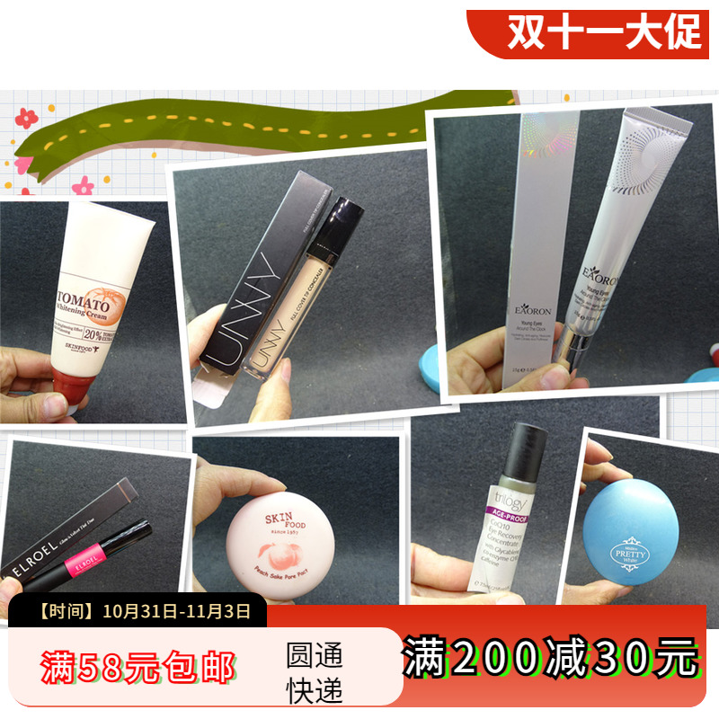 1/22清仓单品~都是韩国进口产品一律清 白菜价格各种护肤彩妆