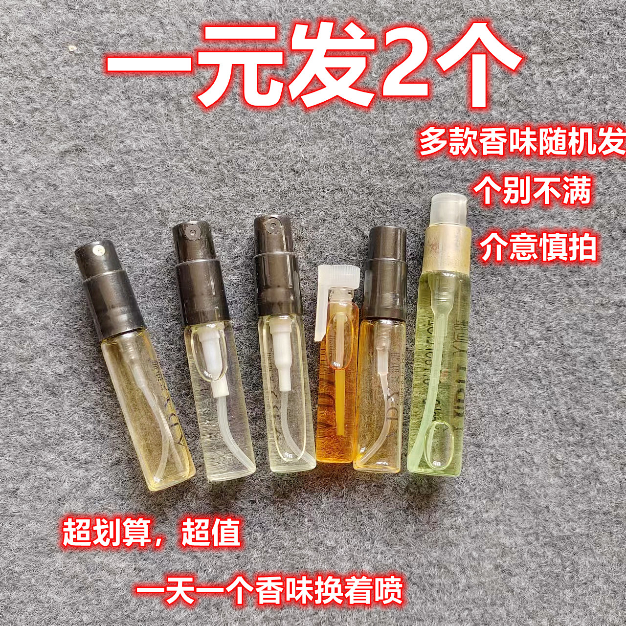 一元发2支 法国品牌艾d~i雅香水2ml贵夫人水果花香调,美容护肤/美体/精油,面部护理套装,淘宝优惠券,粉丝福利购,淘宝优惠卷