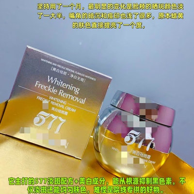 院线专供！577面霜 美白祛斑淡化痘印暗沉面霜 提亮保湿修护霜