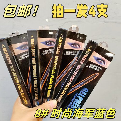 包邮！拍一发4支！韩国珂@lai@欧珠光眼线胶笔眼影笔防水防汗旋转