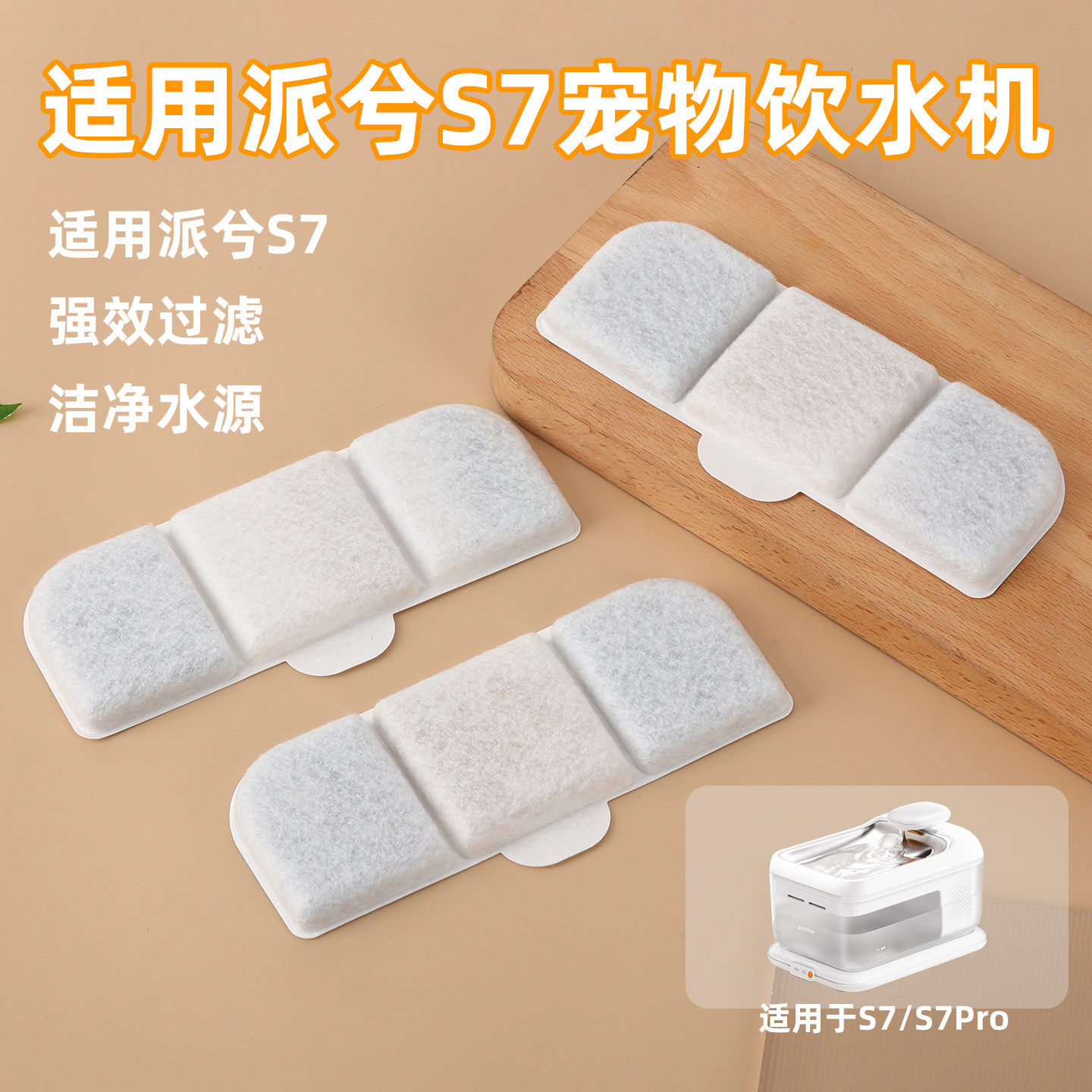 派兮S7系列宠物饮水机滤芯适用猫狗饮水器活性炭多重高效过滤棉片