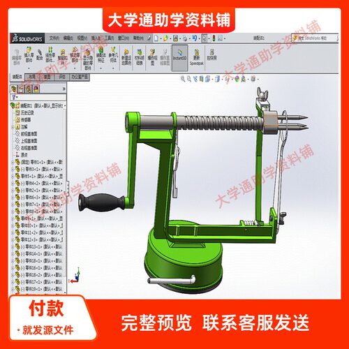 苹果削皮机设计【含三维SW模型3D建模+CAD图+说明书】参考成品