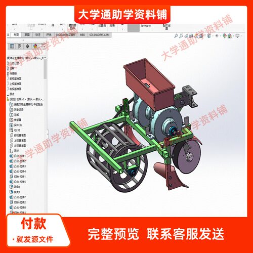 花生播种机模型设计三维SW模型3D建模建模素材3D图纸机械参考模型