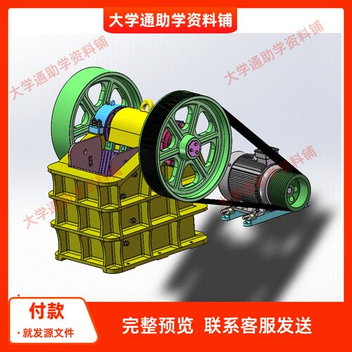 复摆颚式破碎机的设计【含三维SW模型+CAD图纸+说明书】参考成品