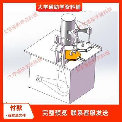 粒状巧克力糖包装机设计含三维SW模型3D建模+CAD图纸+说明书
