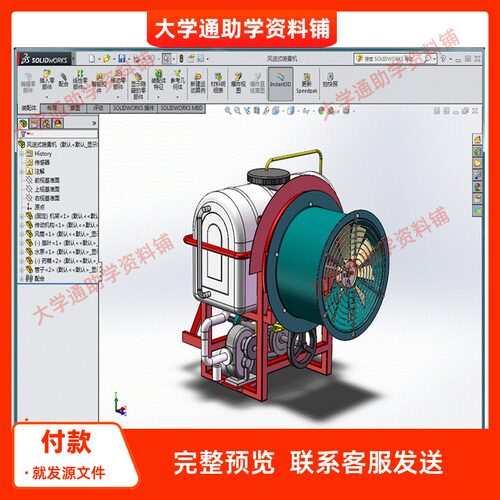 风送式喷雾机的设计【含三维SW模型3D+CAD图纸+说明书】参考成品
