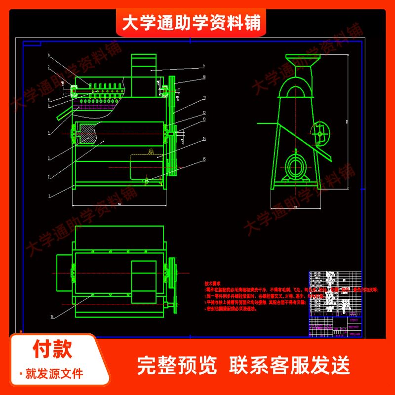 玉米脱粒机设计【含8张CAD图纸+说明书】参考成品图片
