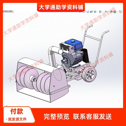 小型手扶式除雪机设计含三维SW模型3D建模+CAD图纸+说明书
