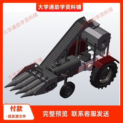 农机背负式玉米收获机的设计含三维SW模型3D建模+CAD图纸+说明书