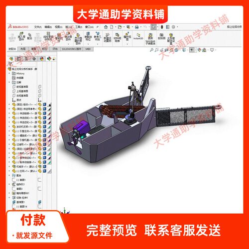水面垃圾清理机械手三维SW模型3D建模建模素材3D图纸机械参考成品