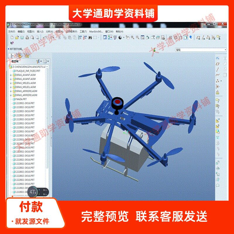 六旋翼农用无人机设计【含三维PROE模型+CAD图纸+说明书参考资料