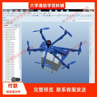 六旋翼农用无人机设计【含三维PROE模型+CAD图纸+说明书参考资料