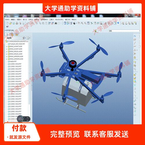 六旋翼农用无人机设计【含三维PROE模型+CAD图纸+说明书参考资料