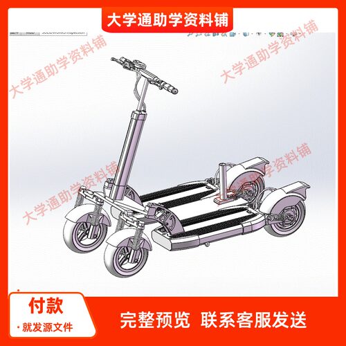 便携代步车的机构设计含三维SW模型3D建模+CAD图纸+说明书