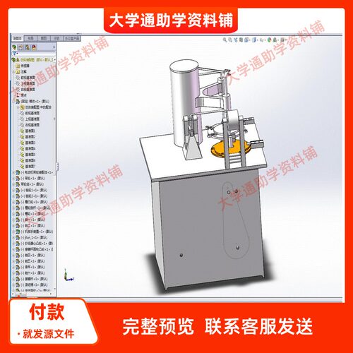 粒状巧克力糖包装机设计【含三维SW+CAD图纸+说明书】参考成品