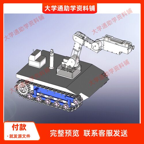 消防机器人含三维SW模型3D建模+CAD图纸非标机械设计参考模型