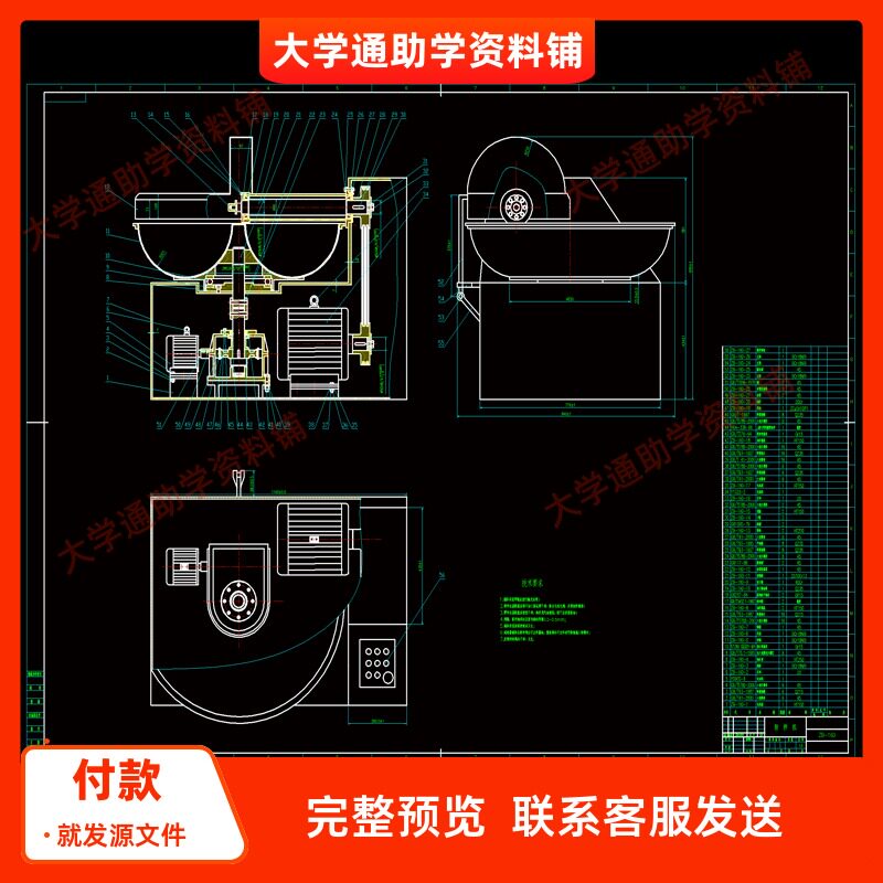 斩拌机设计【含CAD图纸+说明书】机械原理参考资料