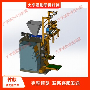 粉料包装机结构设计含三维STEP模型3D建模+CAD图纸+说明书