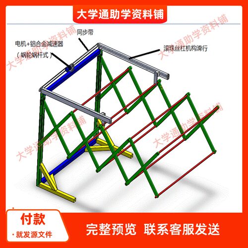 自动晾衣架设计【含三维SW模型3D建模+CAD图纸+说明书】参考成品