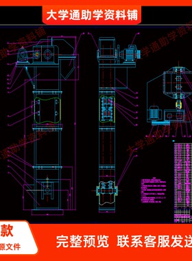 TH250斗式提升机设计[水泥沙土煤粮食垂直输送]【含CAD图+说明】