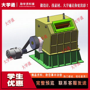 反击式破碎机设计【含三维SW模型3D建模+CAD图+说明书】参考资料
