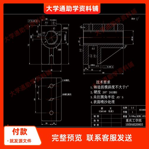 CA6140车床拨叉831003机械制造技术加工工艺学规程及装备夹具设计