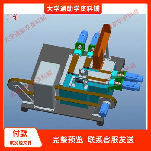 电池包装送料机构设计【含三维SW模型3D+CAD图+说明书】参考成品