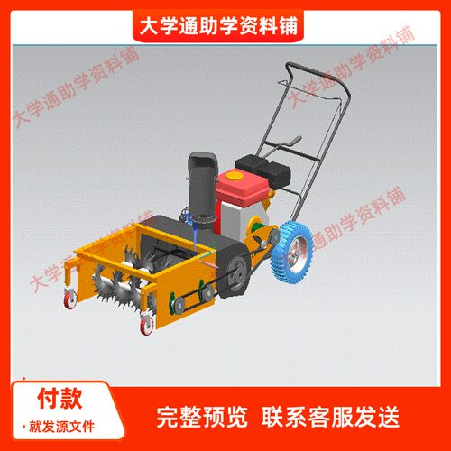 小型路面除冰除雪装置设计含三维UG模型3D建模+17张CAD图纸+说明