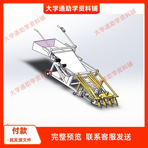 韭菜收割机三维SW模型3D建模建模素材3D图纸机械参考模型