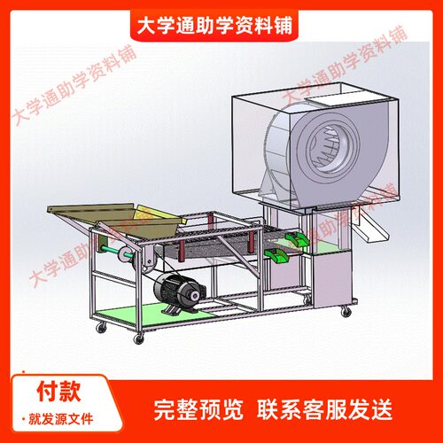 谷物清选机的设计【含三维SW模型3D建模+CAD图+说明书】参考成品