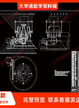 300KW型弹簧圆锥破碎机结构设计【含CAD图纸+说明书】参考资料
