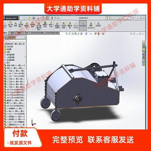 甩刀式马铃薯杀秧机设计【含三维SW模型+CAD图+说明书】参考成品