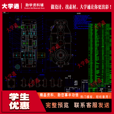 180吨运梁车三级减速器设计【含CAD图纸+说明书】参考资料