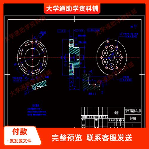 分度盘机械制造技术加工工艺学规程及装备夹具设计含CAD图纸说明