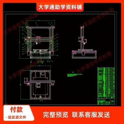 3D打印机设计【含CAD图纸+说明书】参考资料