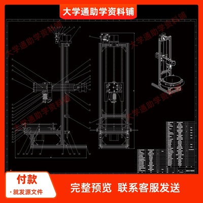 基于单片机的3D打印机控制系统设计【含CAD图纸+说明书】参考资料