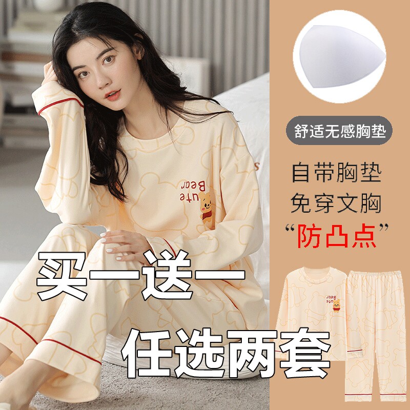 【买一送一】2026新款睡衣女带胸垫春秋款棉质长袖女士家居服套装