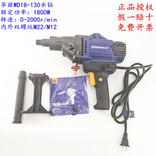 华丽水钻正品大功率工业级水钻离合带调速钻孔机搅拌钻孔假一赔十