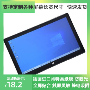 专用中柏EZpad 高清防指纹绘画类纸膜完好护屏 Pro8平板电脑屏幕